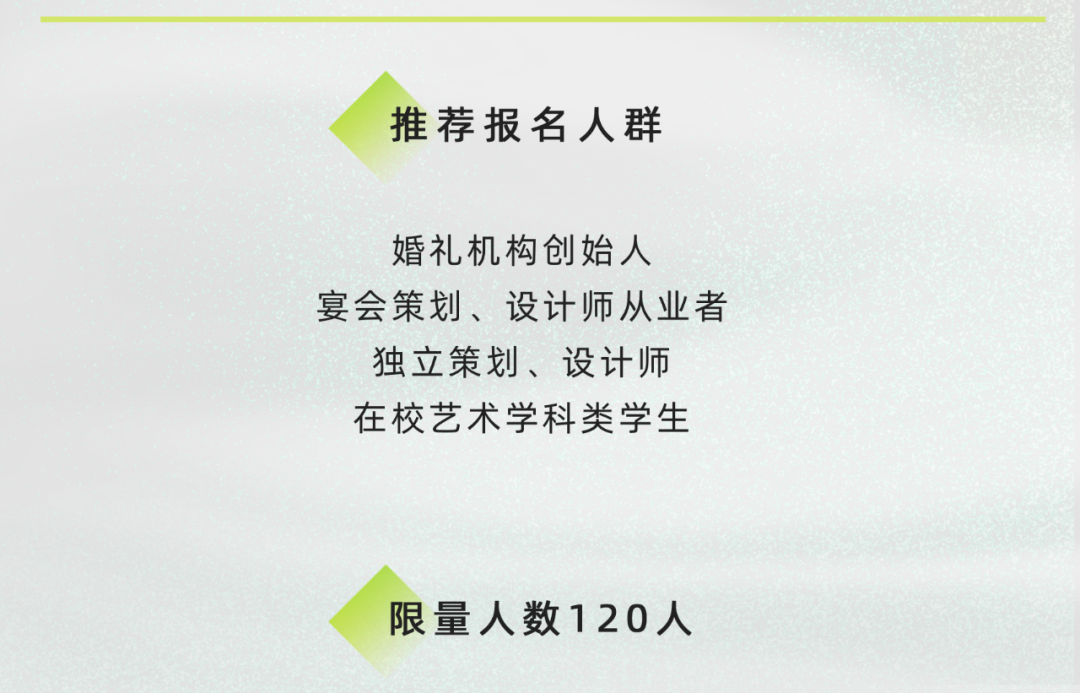 AJD×银禧婚礼 | 宴会设计师专题系列，21年必学的